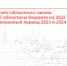 Информационное сообщение о проведении общественных обсуждений - Сунский район